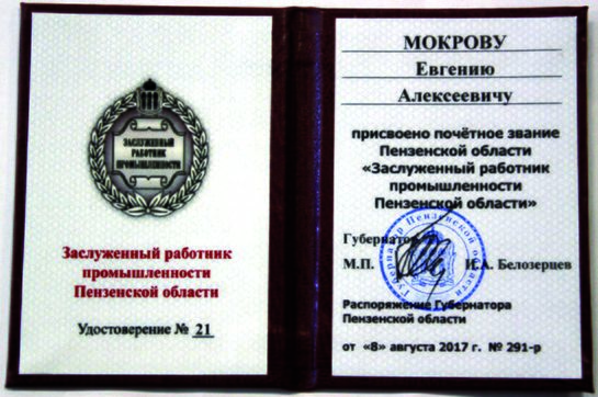 Почётные звания Пензенской области пр 1.jpg