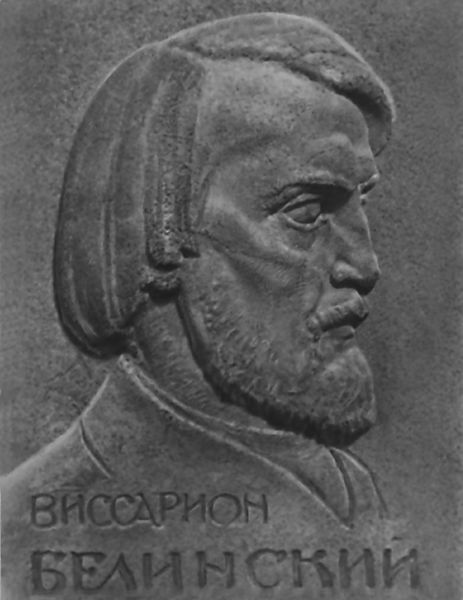 Файл:Белинский барельеф.jpg