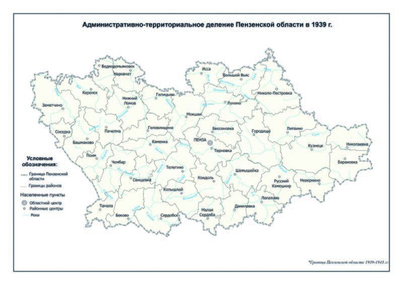 Файл:Административное деление 1939 пр.jpg