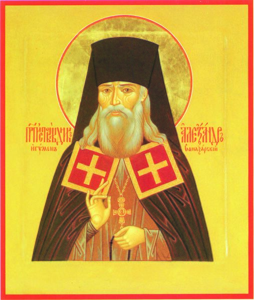 Файл:Александр Санаксарский пр.jpg